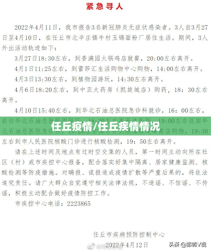 任丘疫情/任丘疾情情况