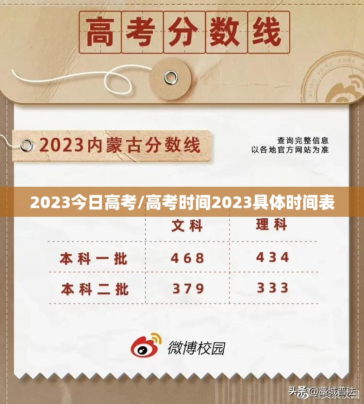 2023今日高考/高考时间2023具体时间表