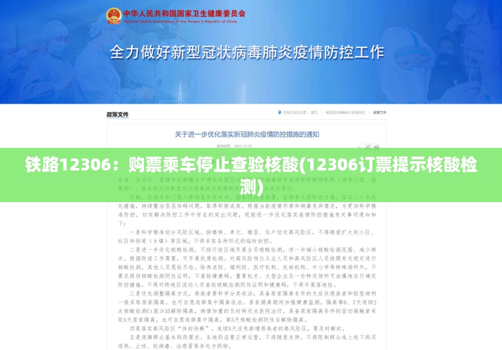 铁路12306：购票乘车停止查验核酸(12306订票提示核酸检测)