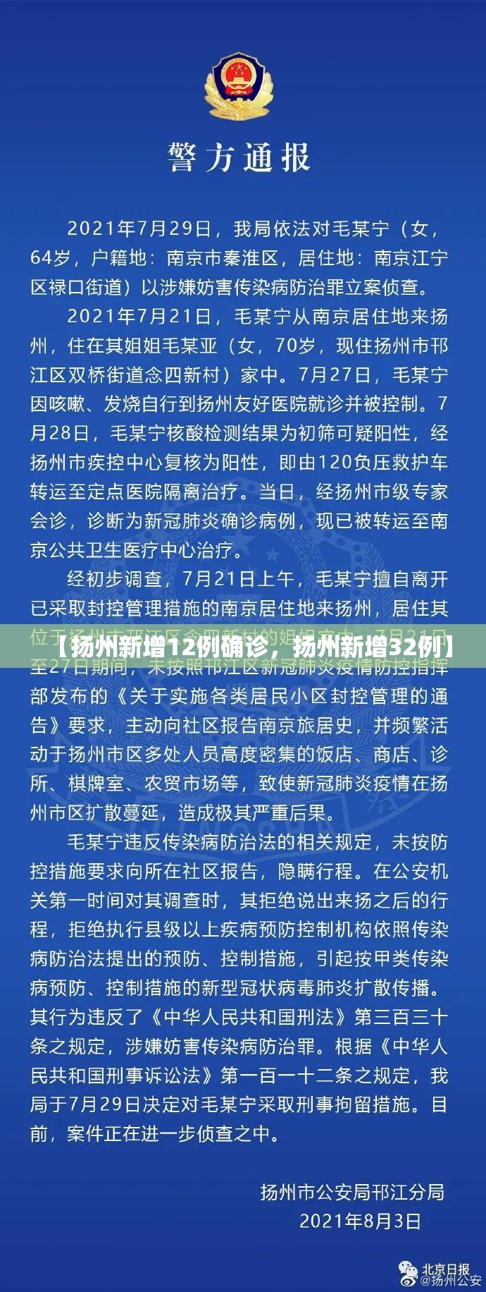 【扬州新增12例确诊,扬州新增32例】 【扬州新增12例确诊,扬州新增32例】