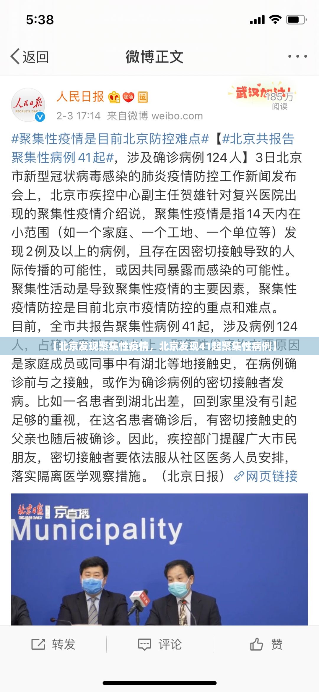 【北京发现聚集性疫情，北京发现41起聚集性病例】