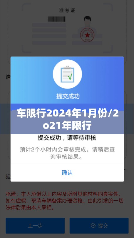 车限行2024年1月份/2o21年限行