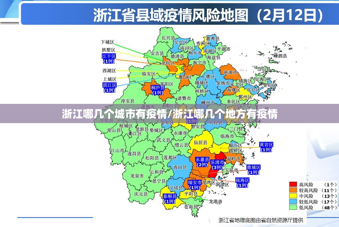 浙江哪几个城市有疫情/浙江哪几个地方有疫情