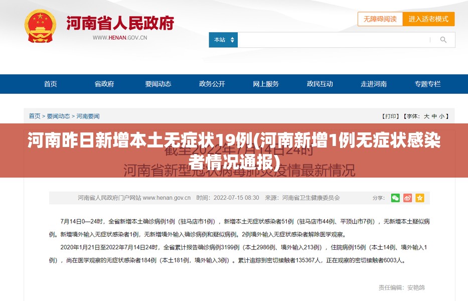 河南昨日新增本土无症状19例(河南新增1例无症状感染者情况通报)