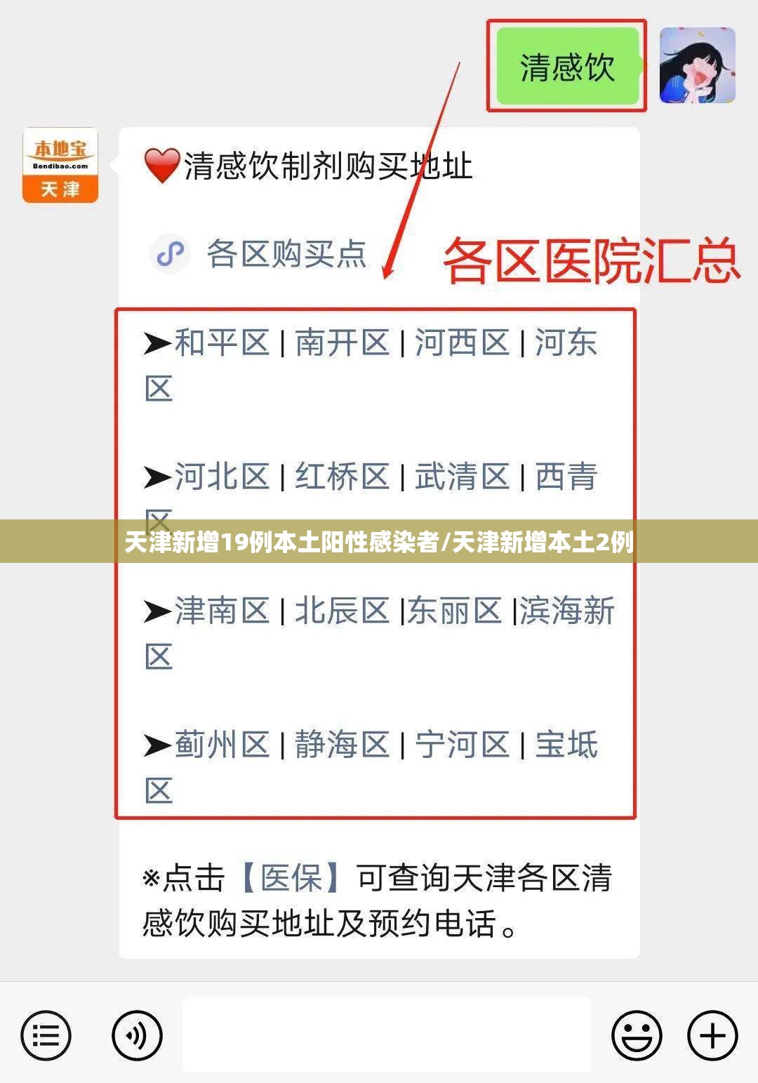 天津新增19例本土阳性感染者/天津新增本土2例