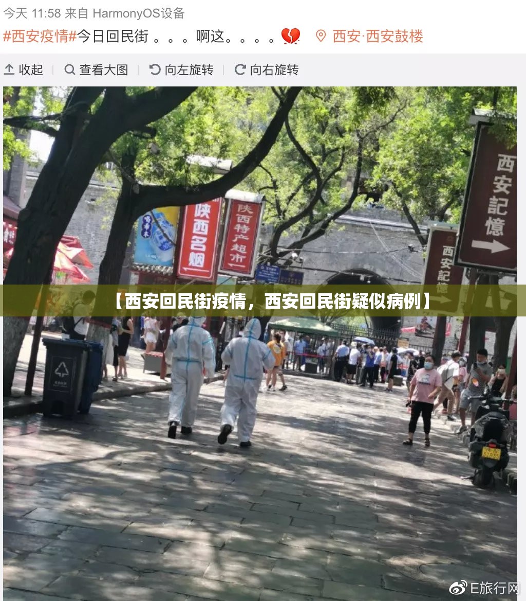 【西安回民街疫情，西安回民街疑似病例】