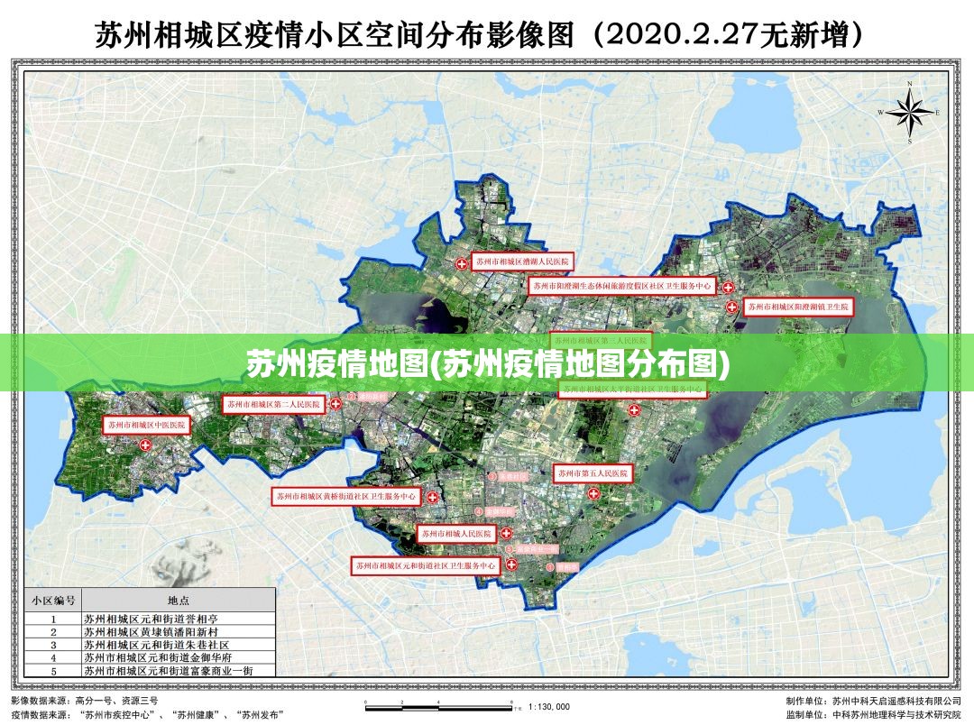 苏州疫情地图(苏州疫情地图分布图)