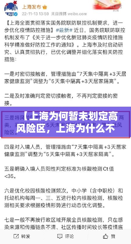【上海为何暂未划定高风险区，上海为什么不是中高风险地区】