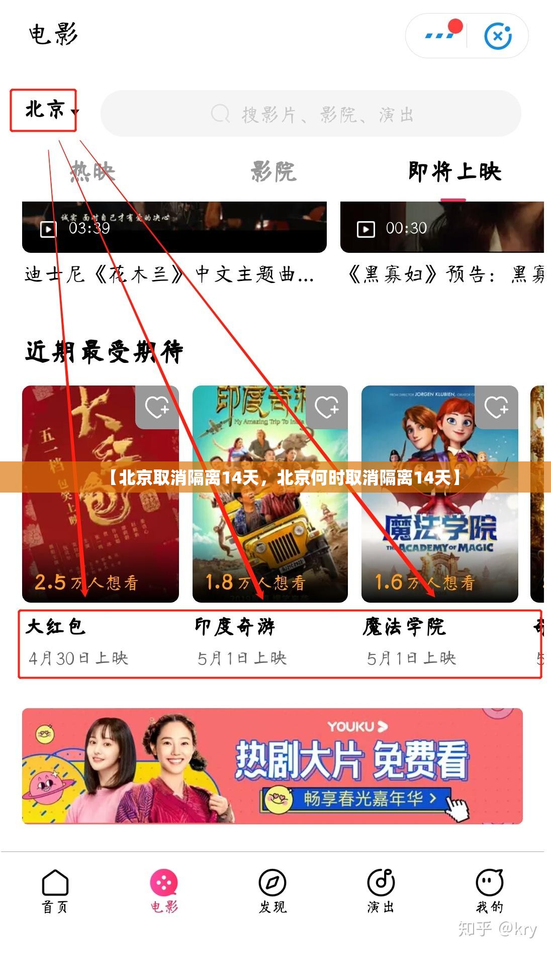 【北京取消隔离14天，北京何时取消隔离14天】