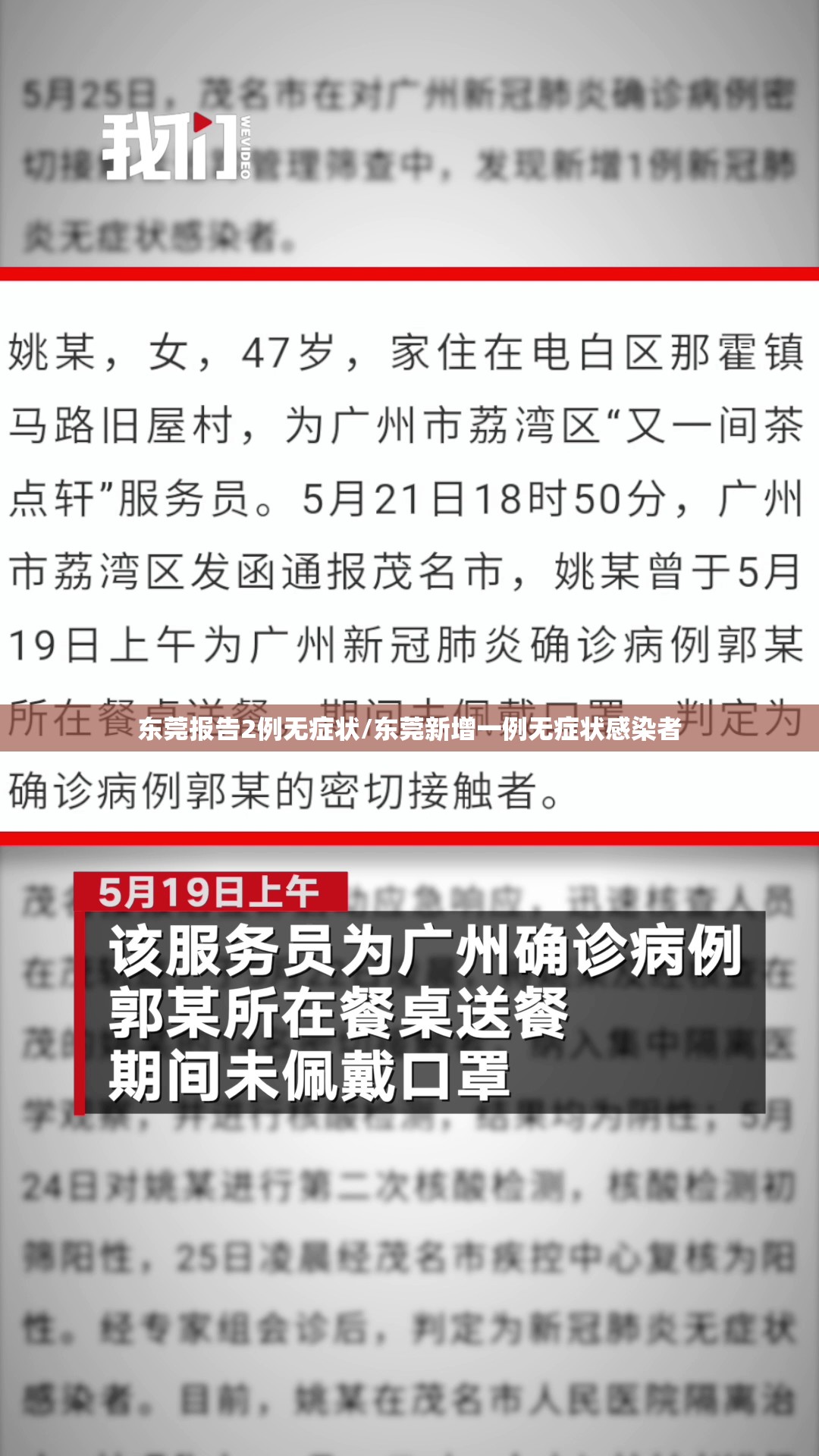 东莞报告2例无症状/东莞新增一例无症状感染者