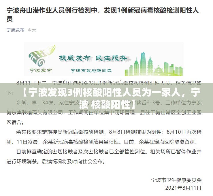 【宁波发现3例核酸阳性人员为一家人，宁波 核酸阳性】