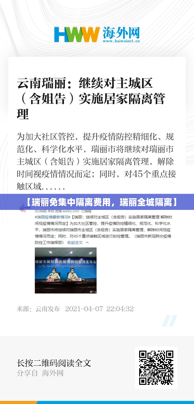 【瑞丽免集中隔离费用，瑞丽全城隔离】