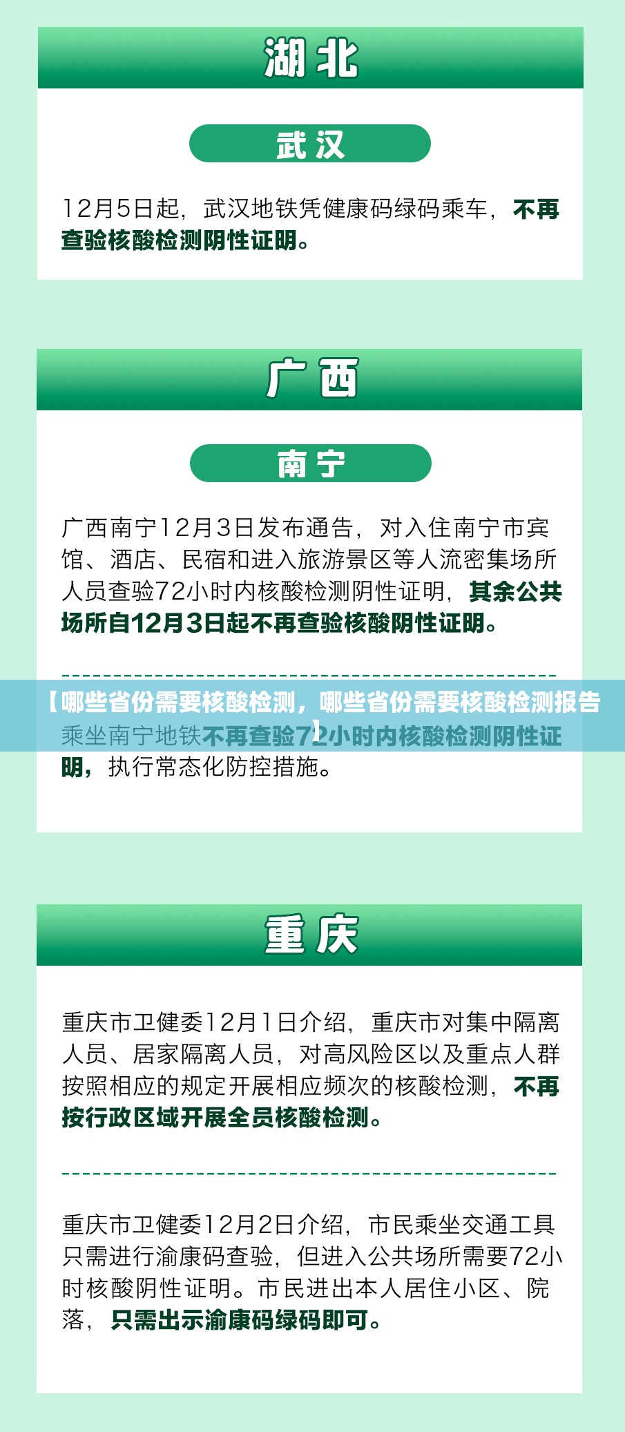 【哪些省份需要核酸检测，哪些省份需要核酸检测报告】