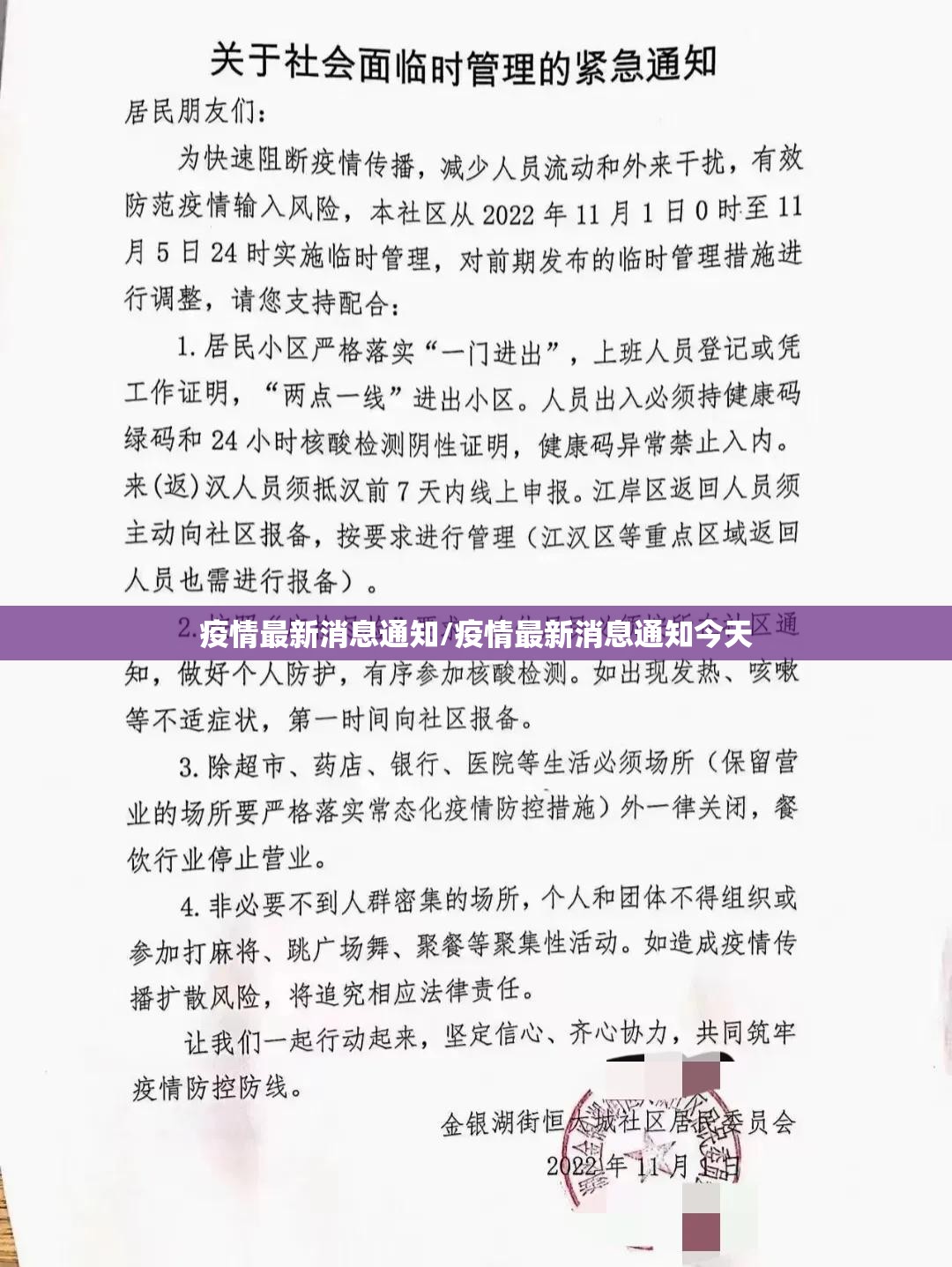 疫情最新消息通知/疫情最新消息通知今天