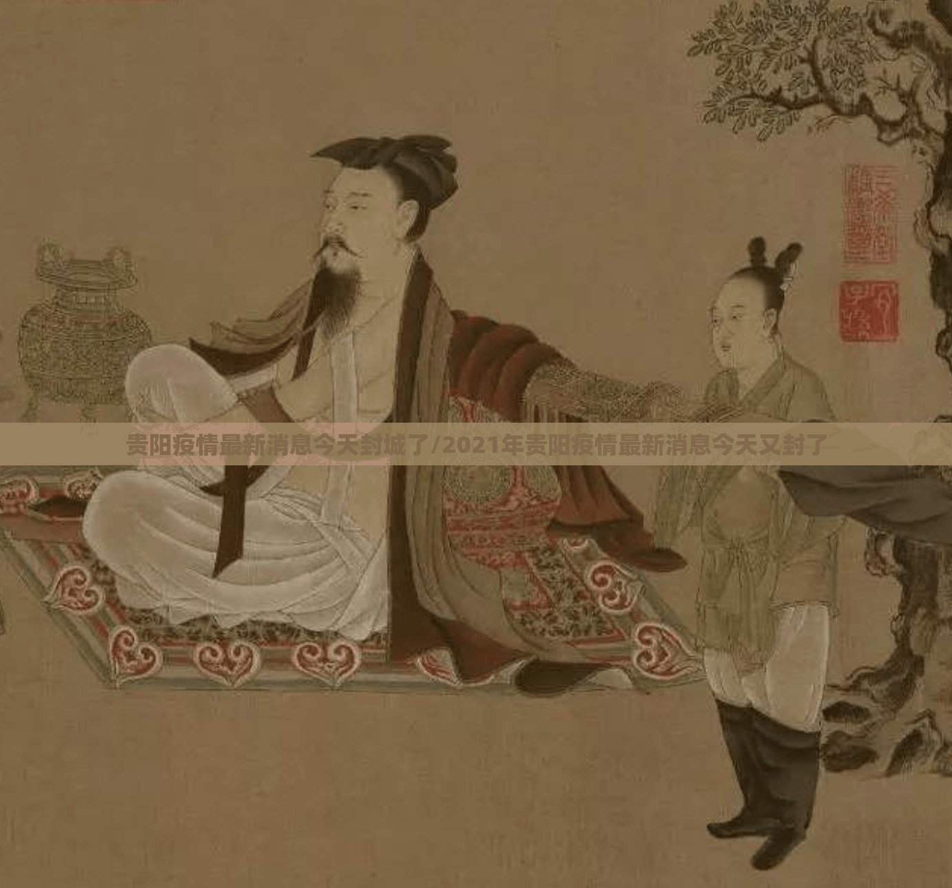 贵阳疫情最新消息今天封城了/2021年贵阳疫情最新消息今天又封了