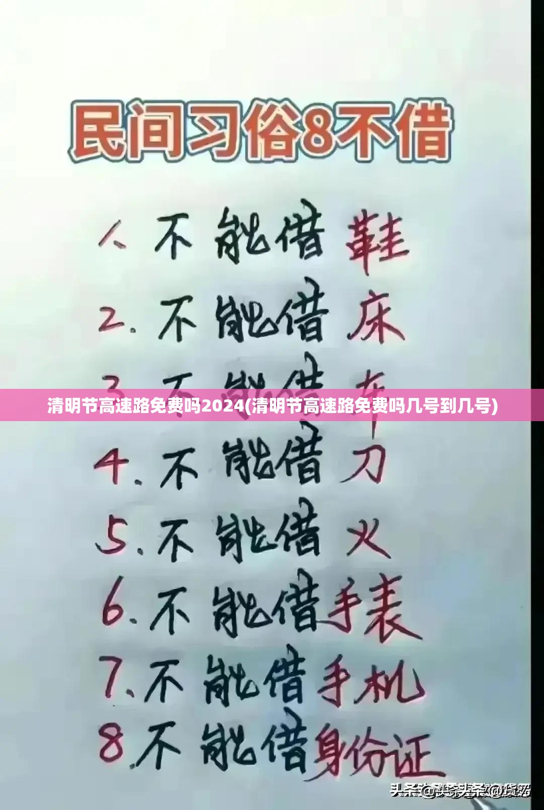 清明节高速路免费吗2024(清明节高速路免费吗几号到几号)
