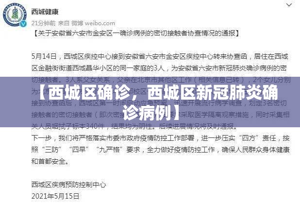 【西城区确诊，西城区新冠肺炎确诊病例】