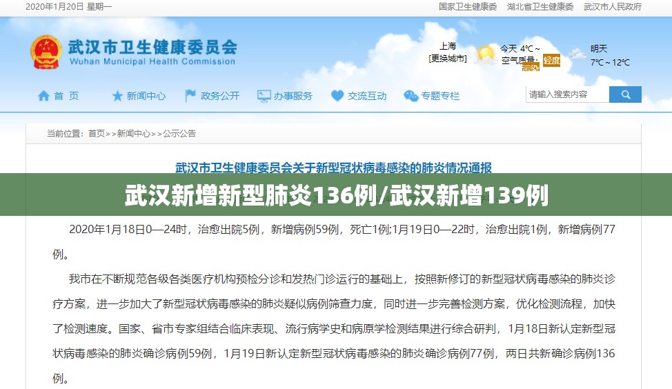 武汉新增新型肺炎136例/武汉新增139例