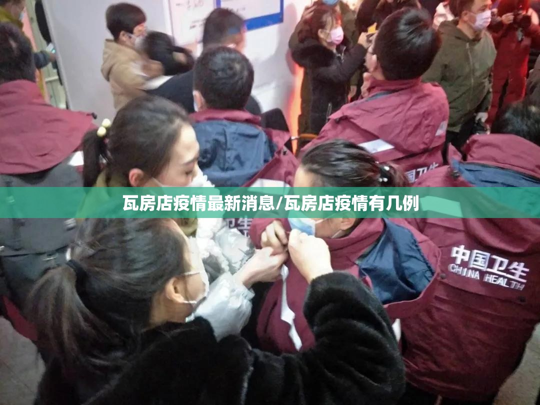瓦房店疫情最新消息/瓦房店疫情有几例
