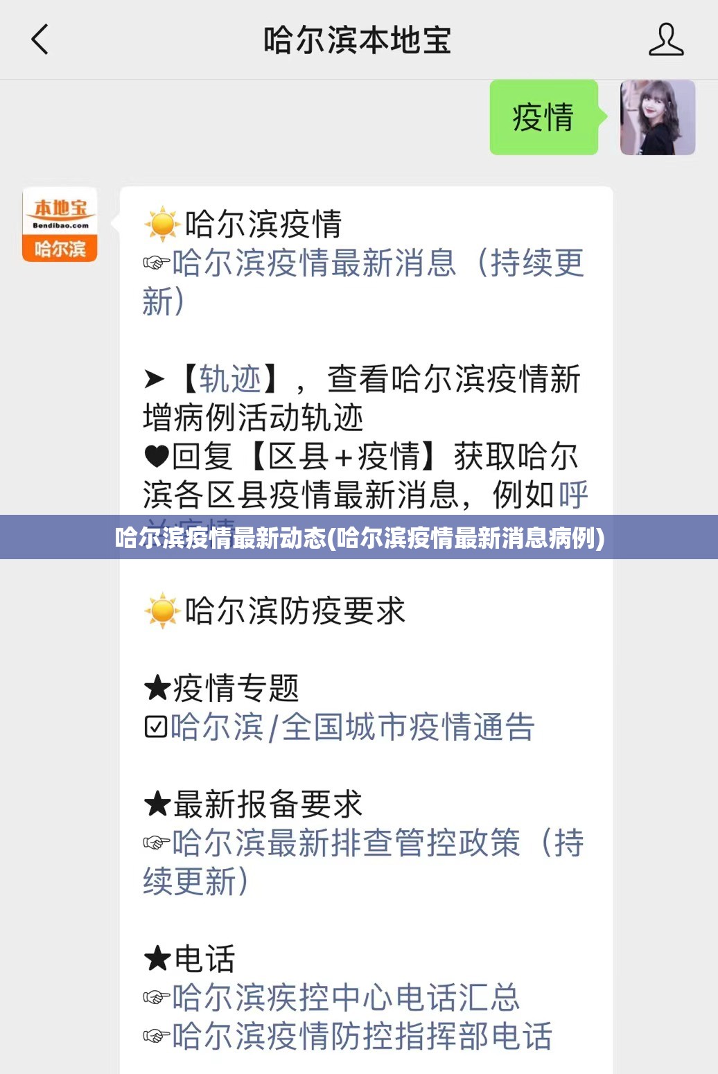 哈尔滨疫情最新动态(哈尔滨疫情最新消息病例)