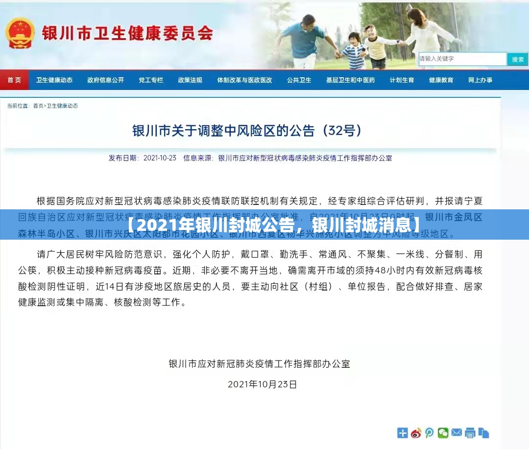 【2021年银川封城公告，银川封城消息】