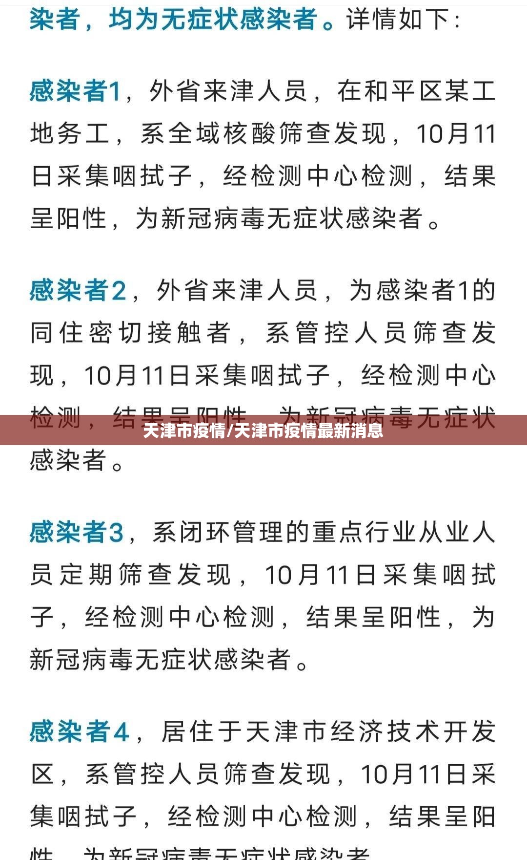 天津市疫情/天津市疫情最新消息