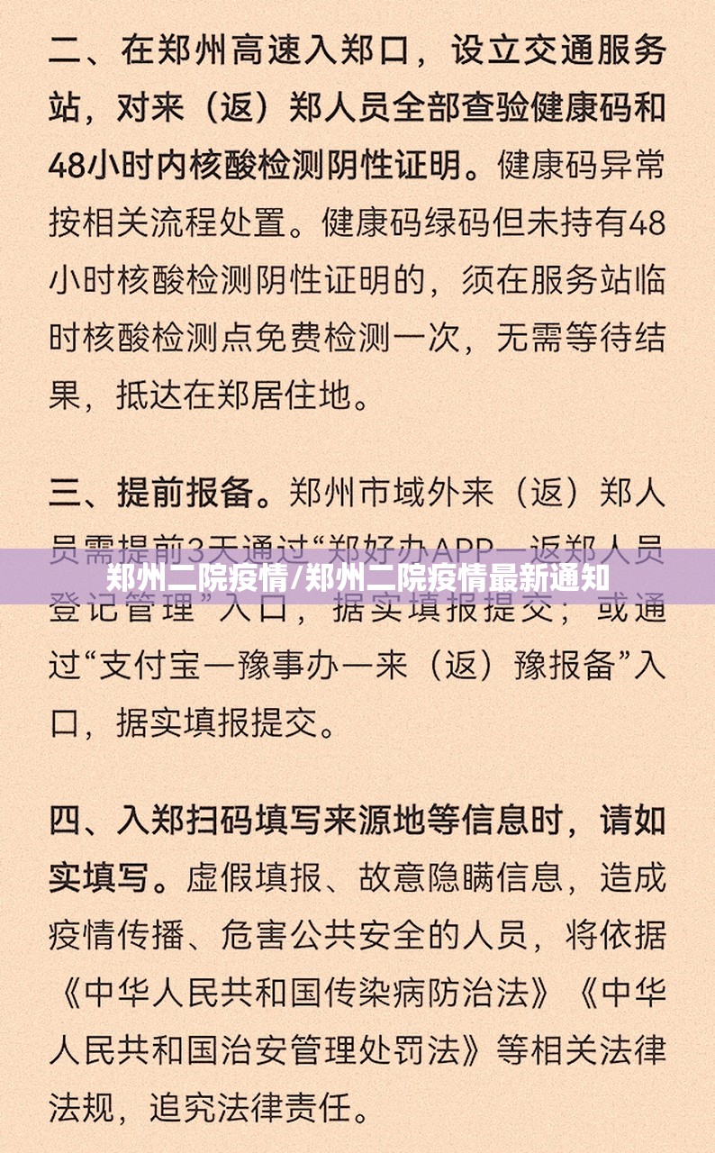 郑州二院疫情/郑州二院疫情最新通知