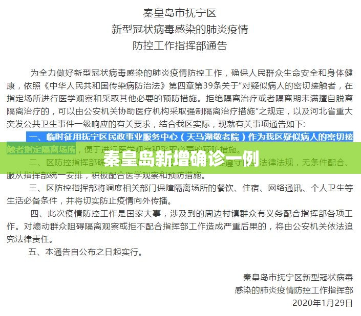 秦皇岛新增确诊一例