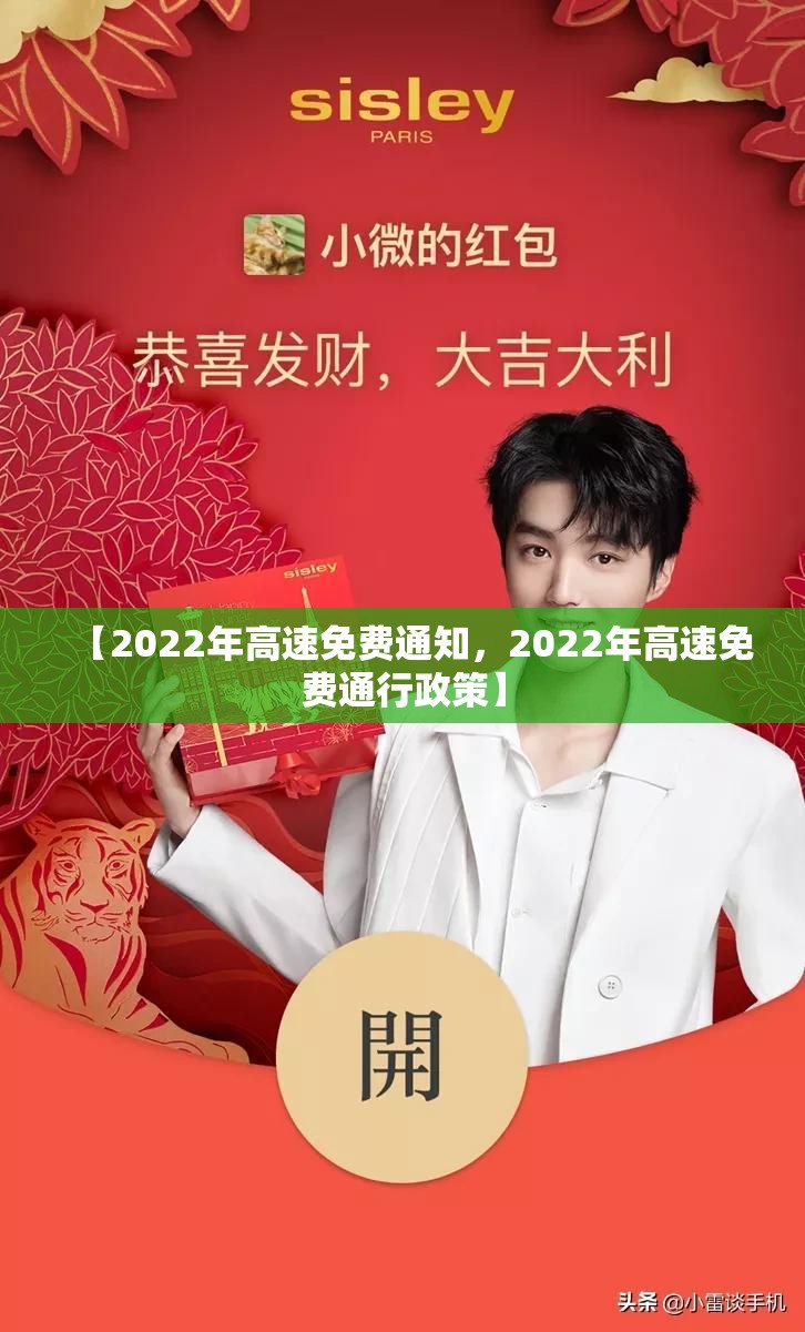 【2022年高速免费通知，2022年高速免费通行政策】