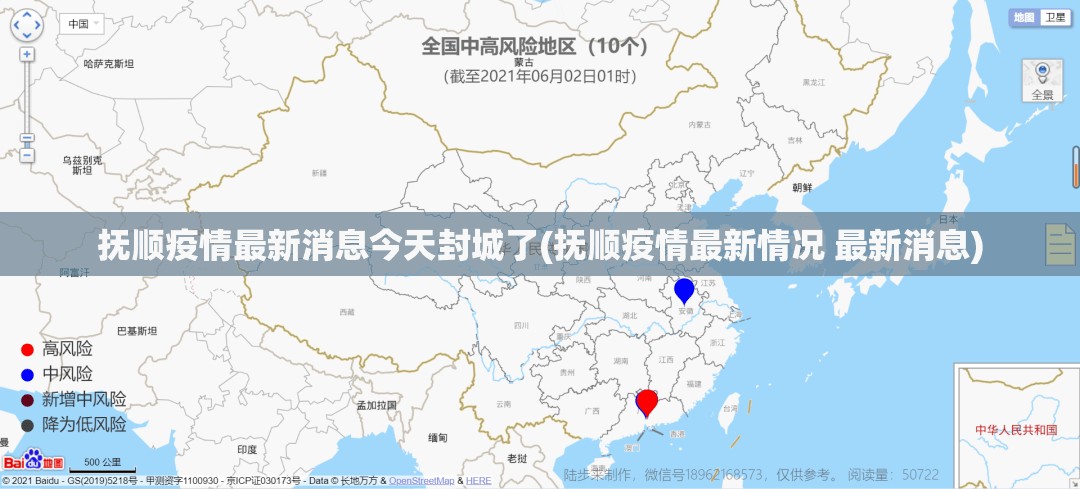 抚顺疫情最新消息今天封城了(抚顺疫情最新情况 最新消息)