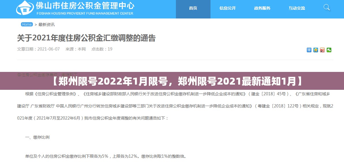 【郑州限号2022年1月限号，郑州限号2021最新通知1月】
