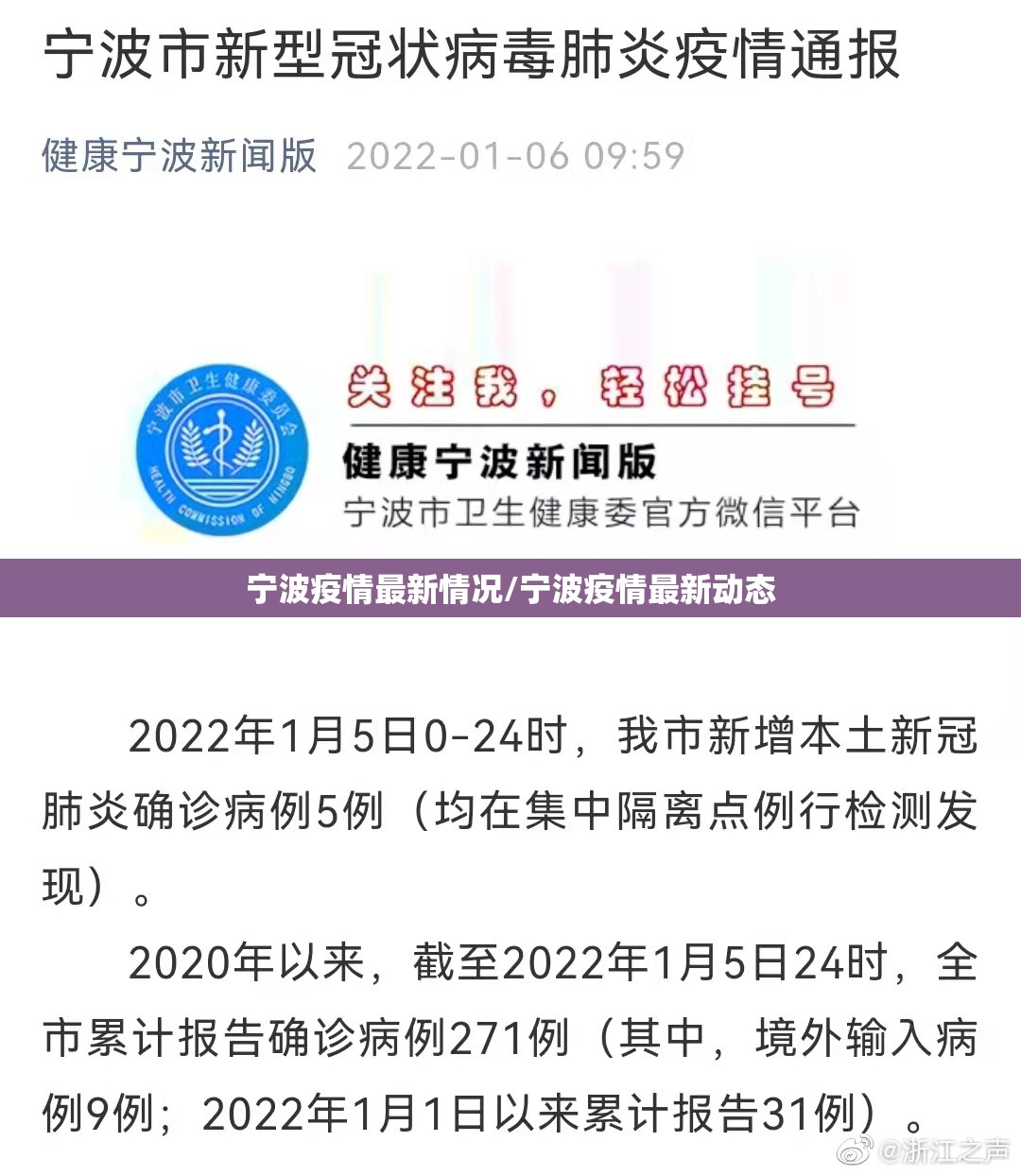 宁波疫情最新情况/宁波疫情最新动态