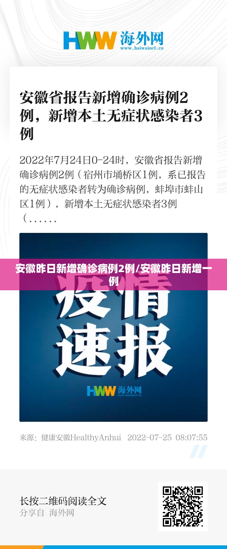 安徽昨日新增确诊病例2例/安徽昨日新增一例