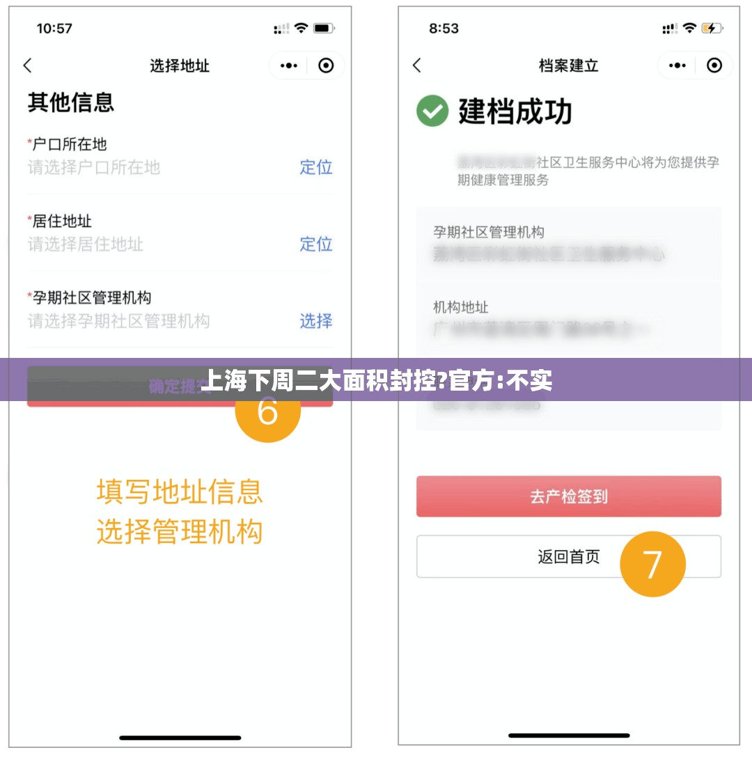 上海下周二大面积封控?官方:不实