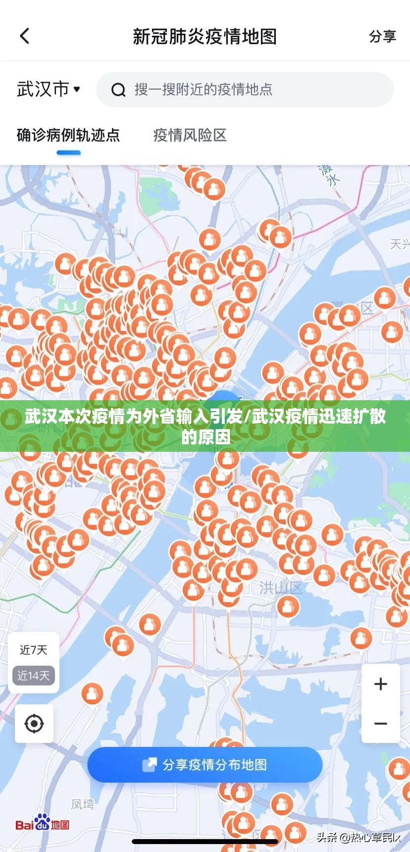 武汉本次疫情为外省输入引发/武汉疫情迅速扩散的原因
