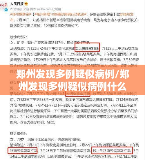 郑州发现多例疑似病例/郑州发现多例疑似病例什么症状 郑州发现多例疑似病例/郑州发现多例疑似病例什么症状