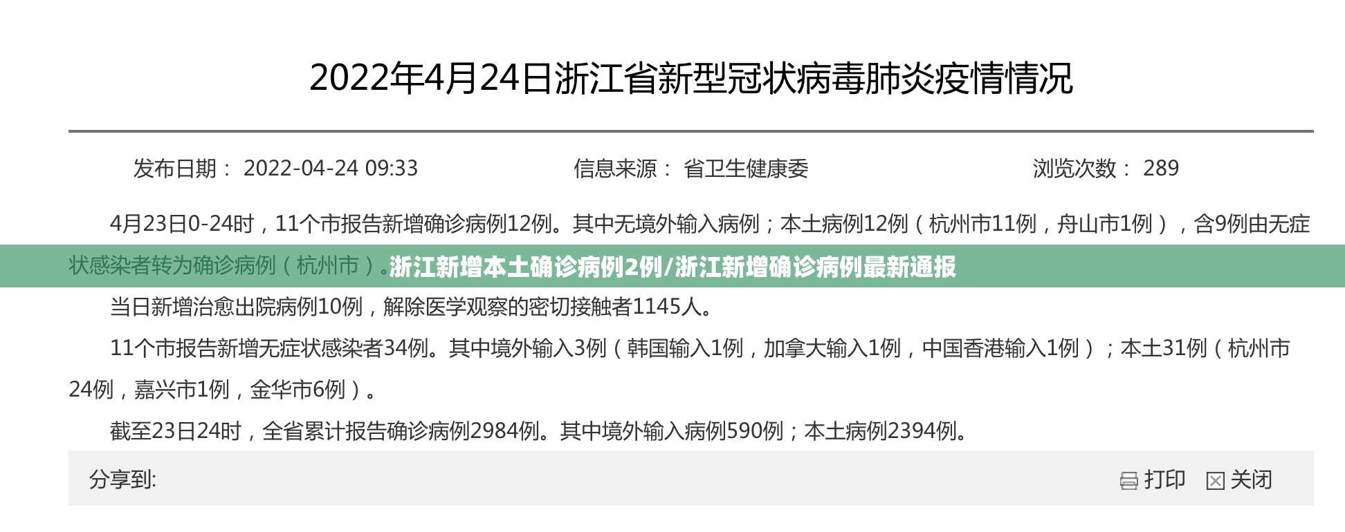 浙江新增本土确诊病例2例/浙江新增确诊病例最新通报