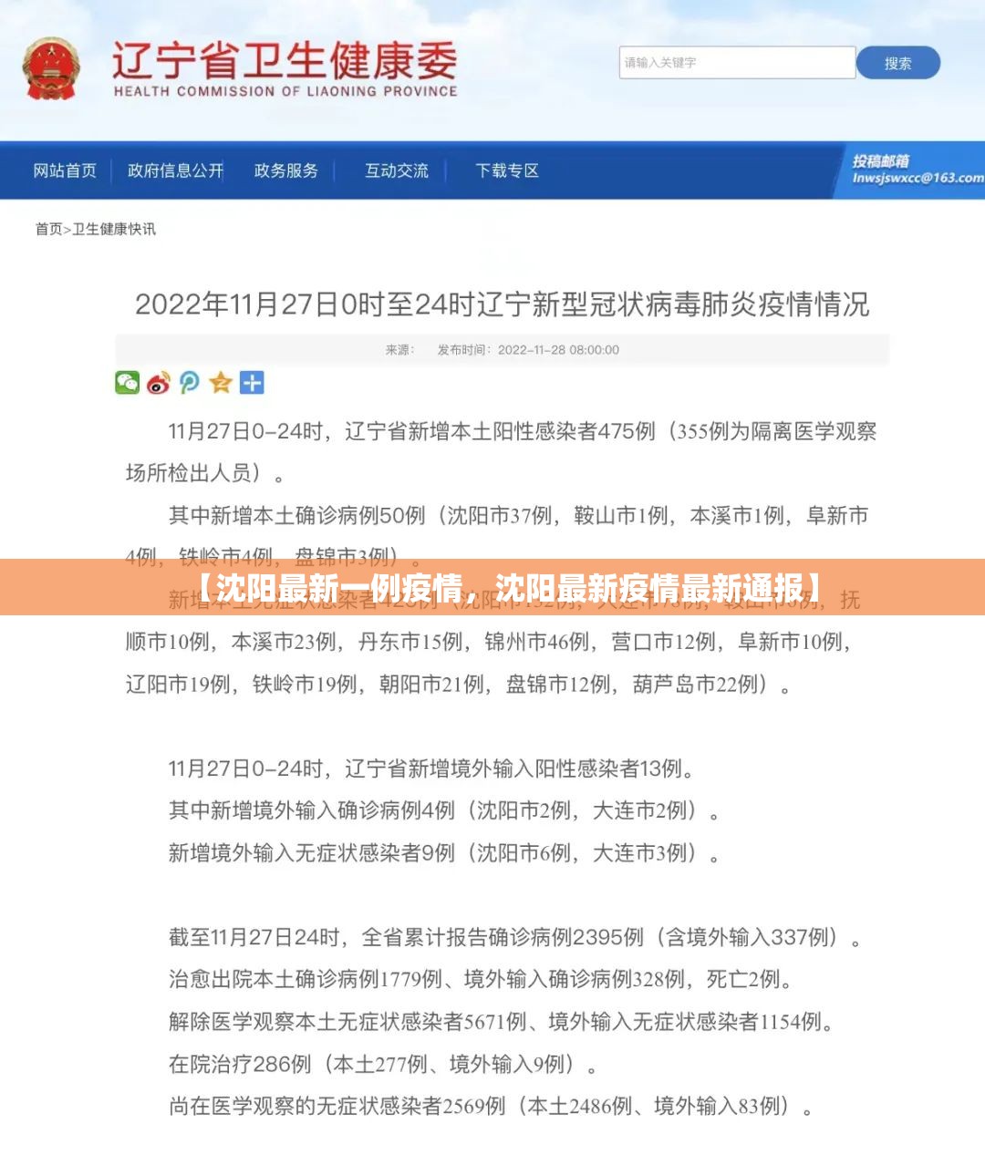 【沈阳最新一例疫情，沈阳最新疫情最新通报】