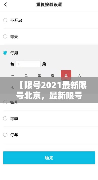 【限号2021最新限号北京,最新限号查询北京】 【限号2021最新限号北京,最新限号查询北京】