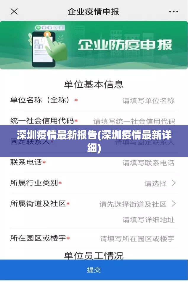 深圳疫情最新报告(深圳疫情最新详细)