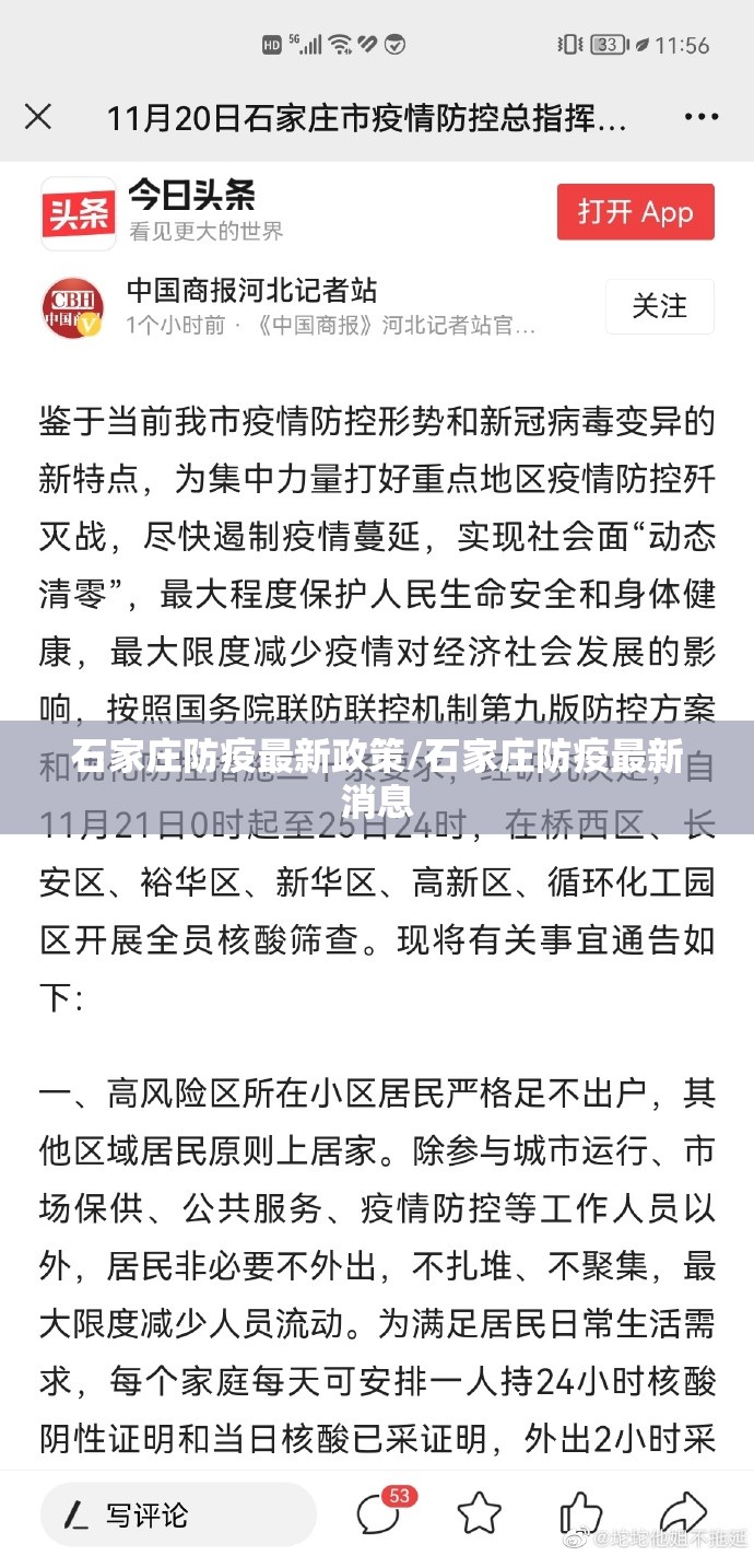 石家庄防疫最新政策/石家庄防疫最新消息