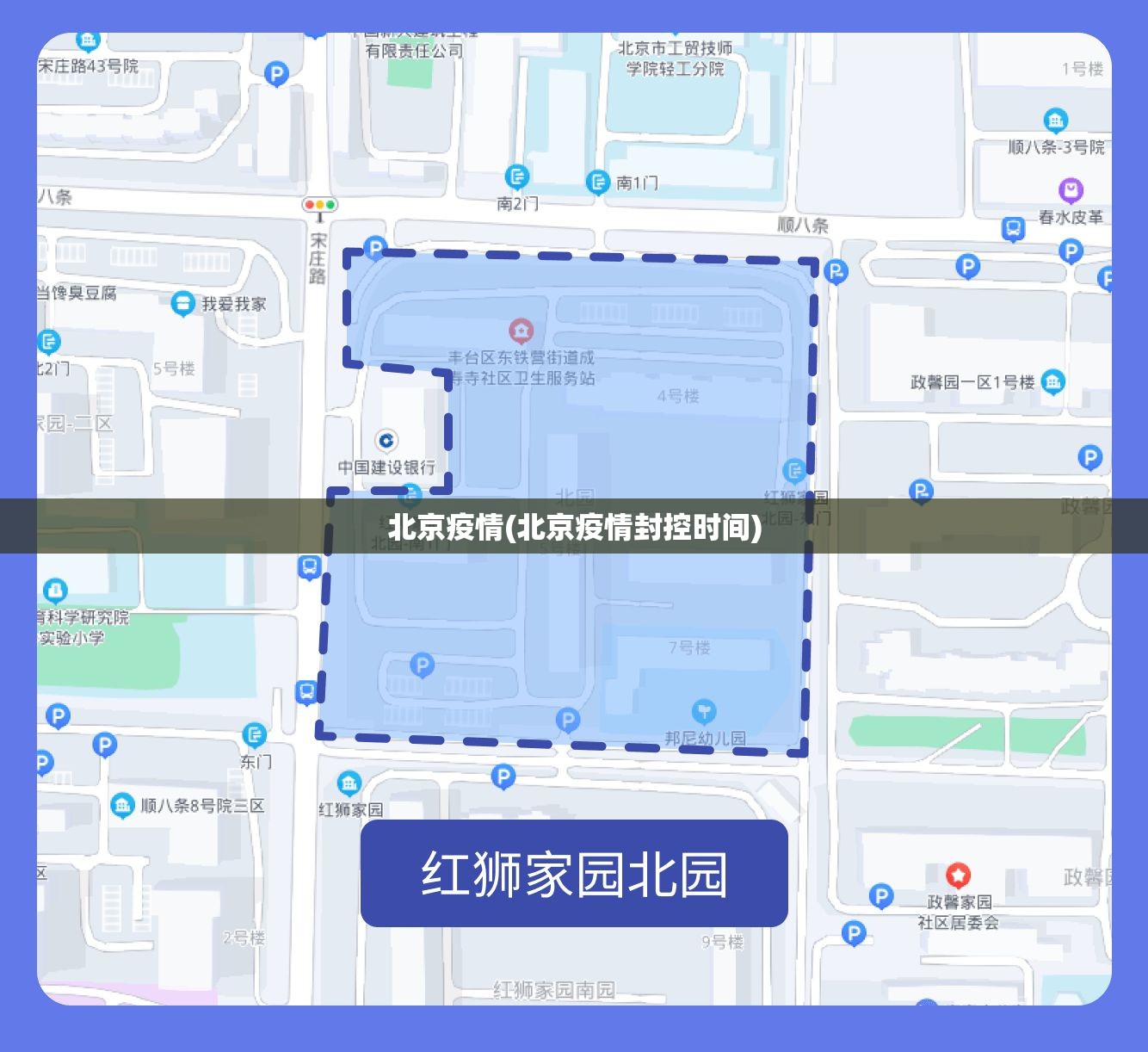 北京疫情(北京疫情封控时间) 北京疫情(北京疫情封控时间)