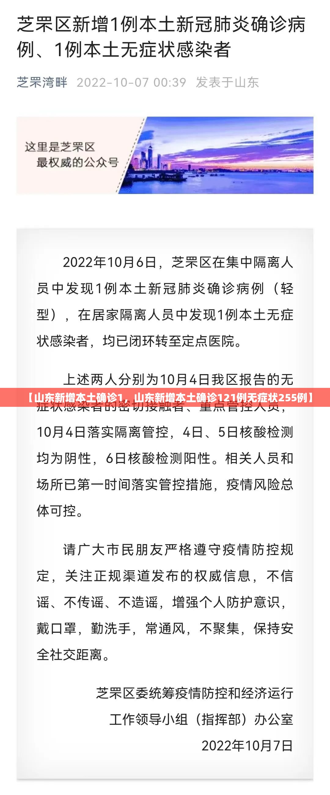 【山东新增本土确诊1,山东新增本土确诊121例无症状255例】 【山东新增本土确诊1,山东新增本土确诊121例无症状255例】