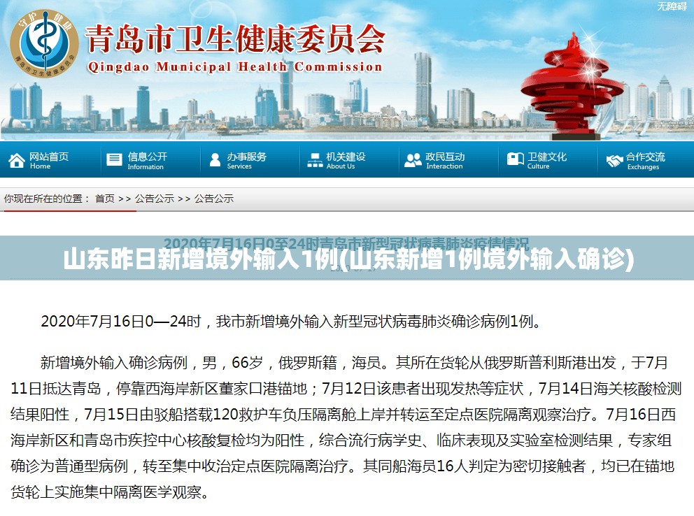 山东昨日新增境外输入1例(山东新增1例境外输入确诊)