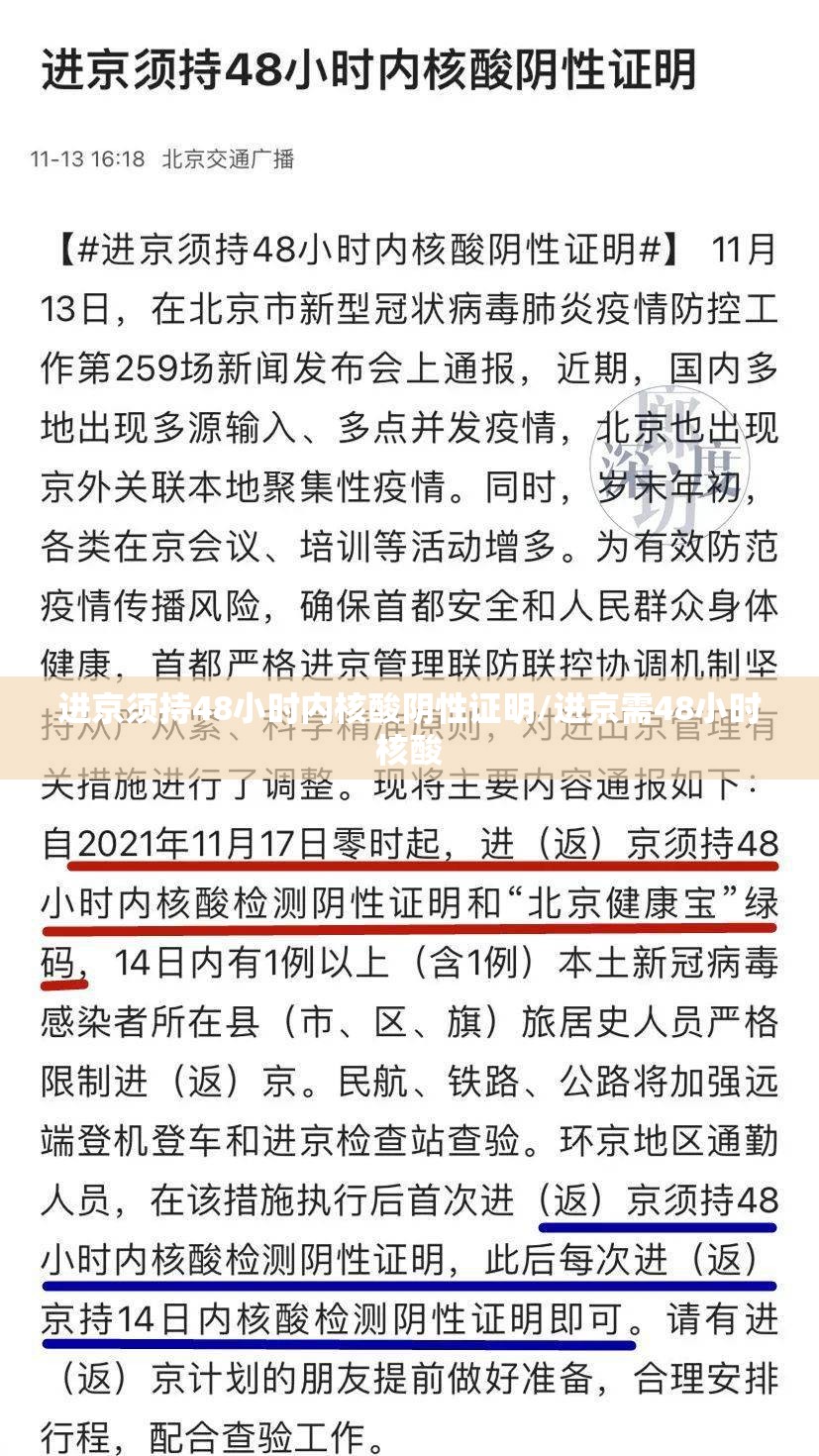 进京须持48小时内核酸阴性证明/进京需48小时核酸
