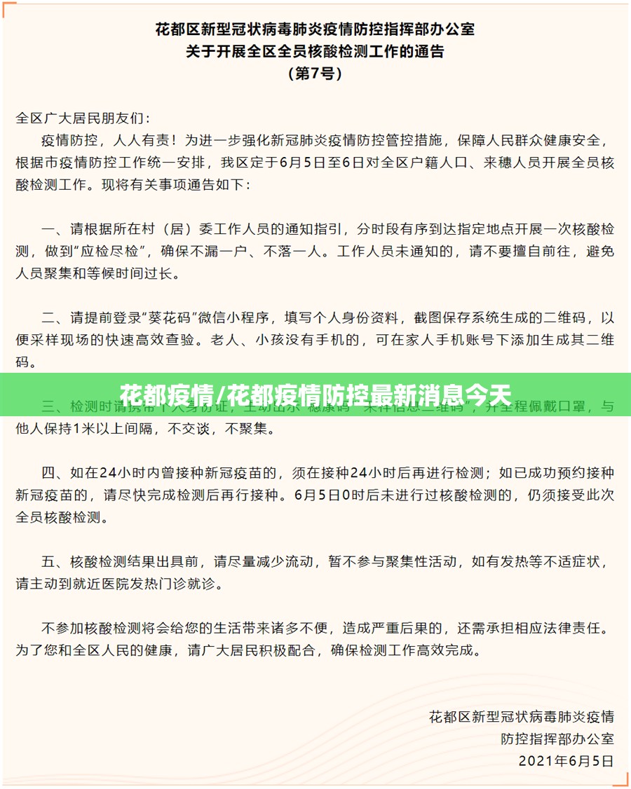 花都疫情/花都疫情防控最新消息今天