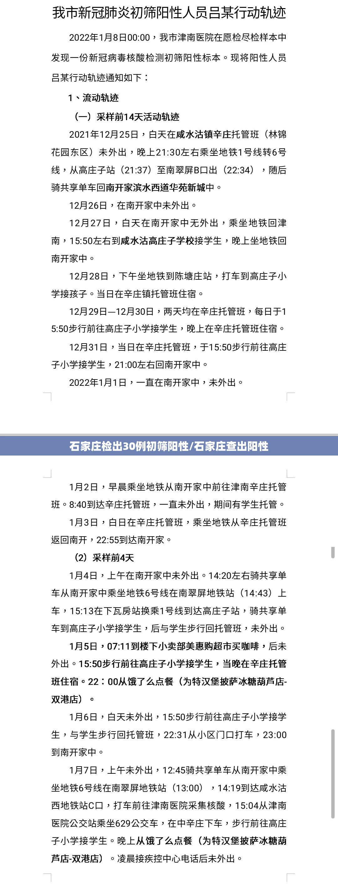石家庄检出30例初筛阳性/石家庄查出阳性