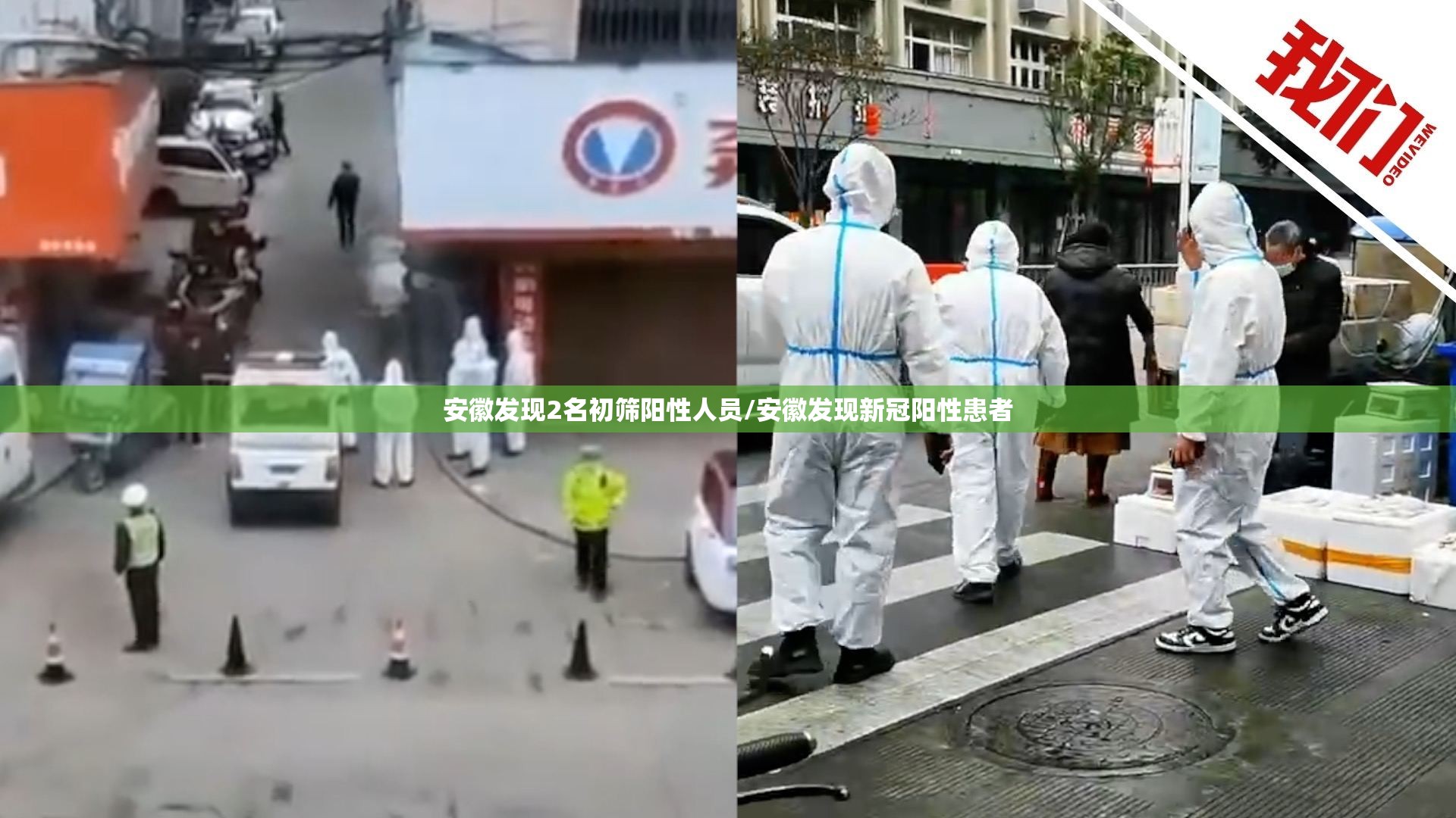 安徽发现2名初筛阳性人员/安徽发现新冠阳性患者 安徽发现2名初筛阳性人员/安徽发现新冠阳性患者