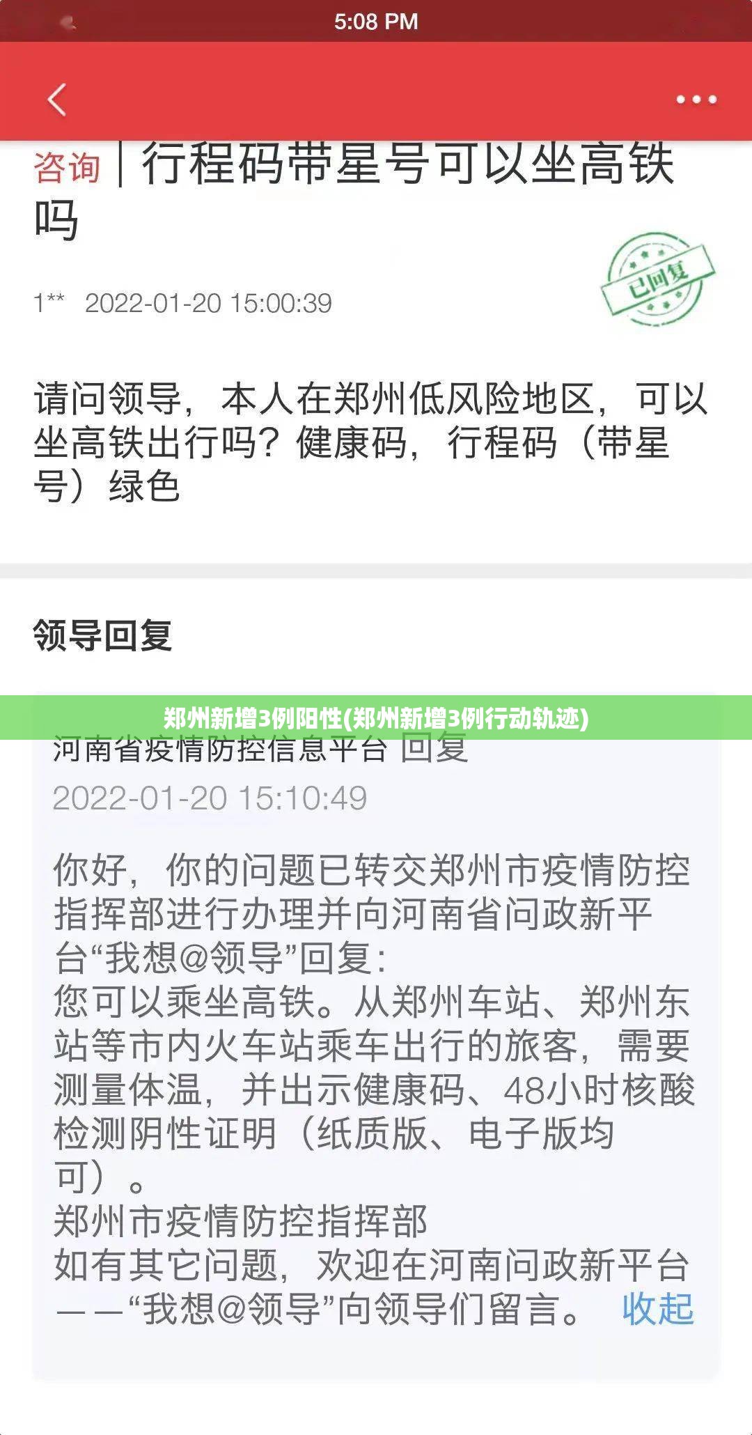 郑州新增3例阳性(郑州新增3例行动轨迹) 郑州新增3例阳性(郑州新增3例行动轨迹)