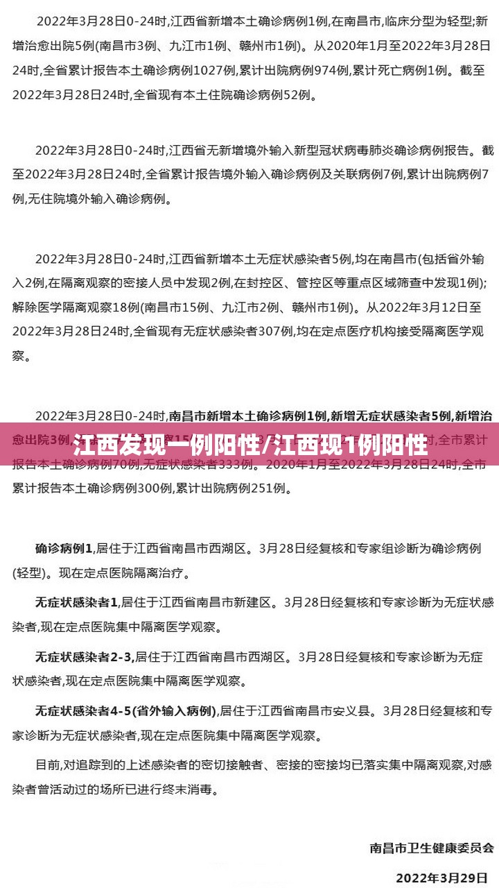 江西发现一例阳性/江西现1例阳性